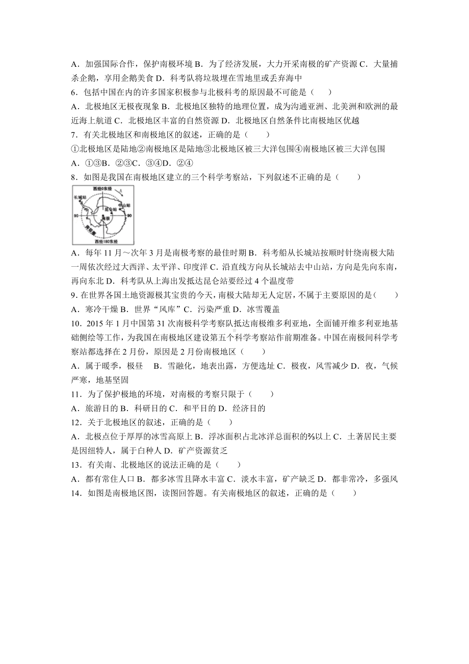 人教版七年级地理下册第十章测试题.docx_第2页