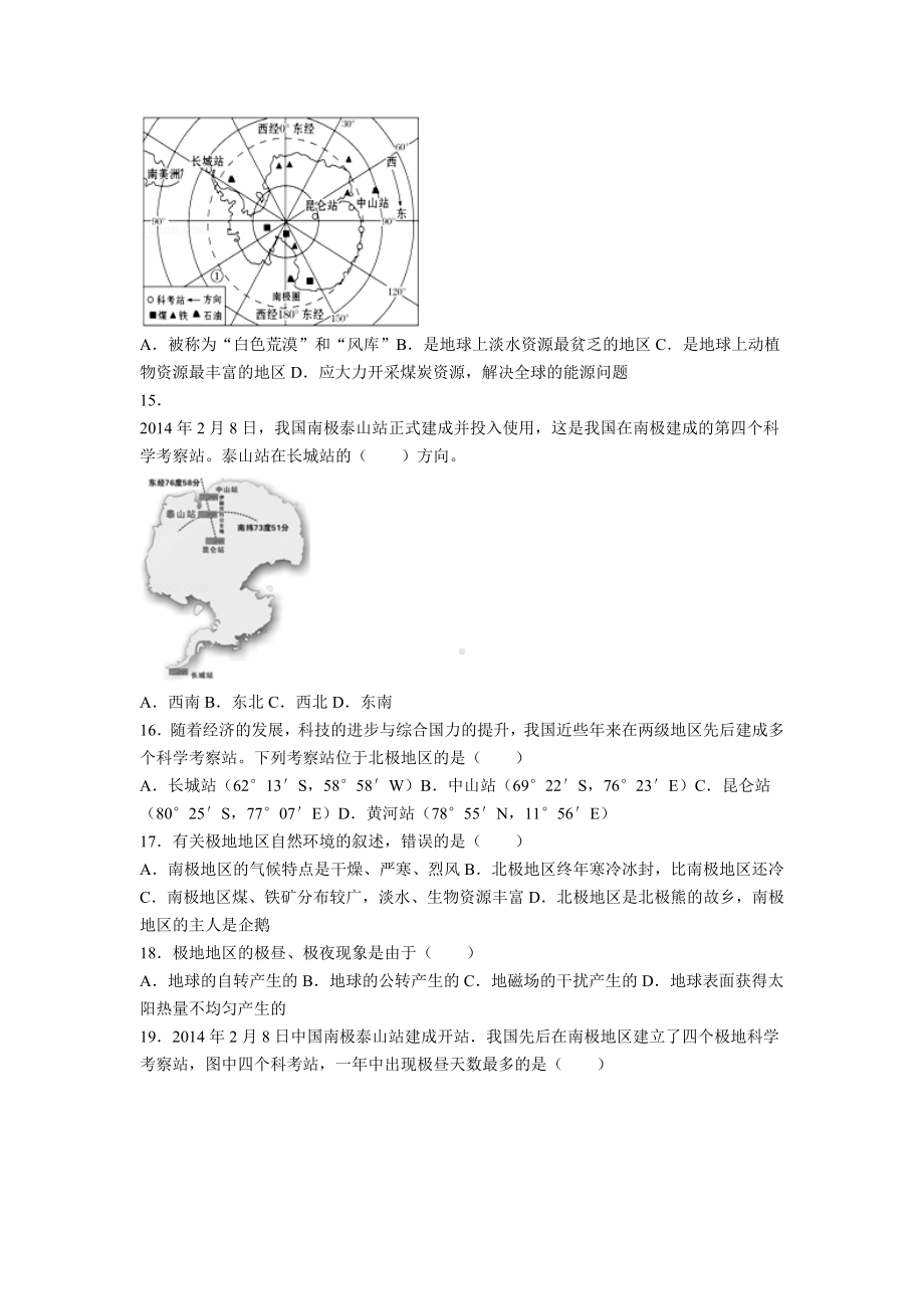 人教版七年级地理下册第十章测试题.docx_第3页