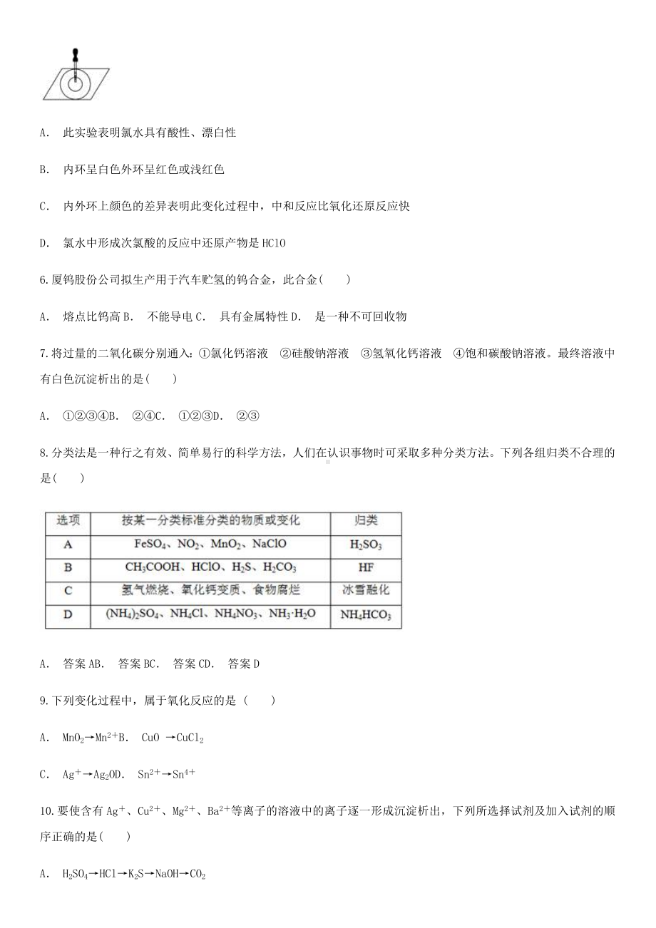 （人教版）2020学年高一化学普通高中学业水平考试模拟试卷(一)新人教版.doc_第2页