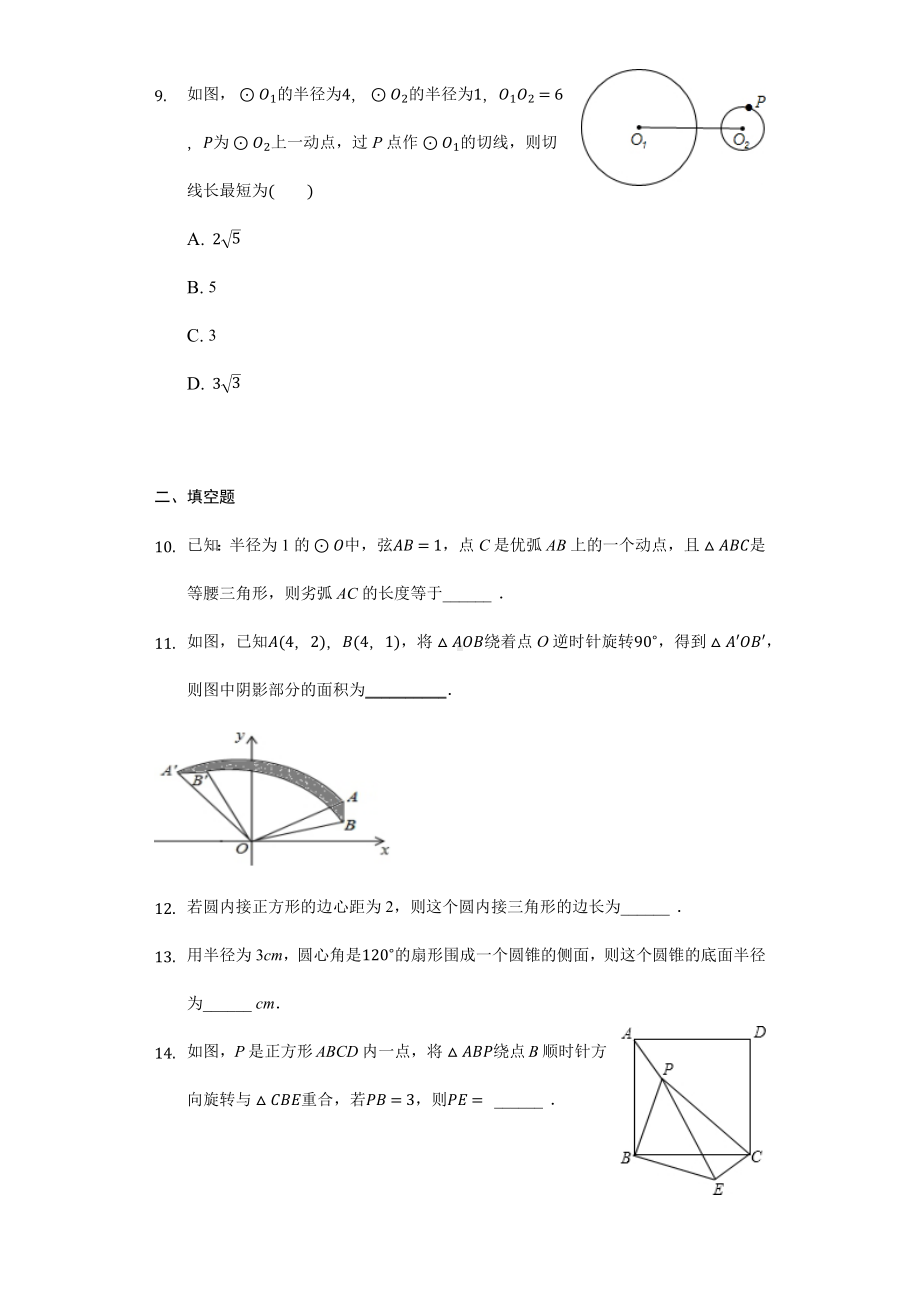 2020沪科版数学九年级下册第24章圆单元测试卷.docx_第3页