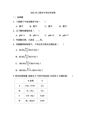 2021年上海市中考化学试卷和答案.doc