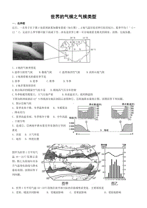 (完整版)高中地理之世界的气候练习题.doc