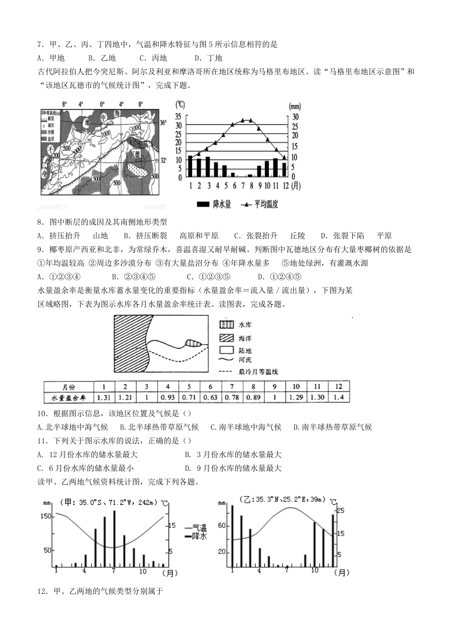 (完整版)高中地理之世界的气候练习题.doc_第2页