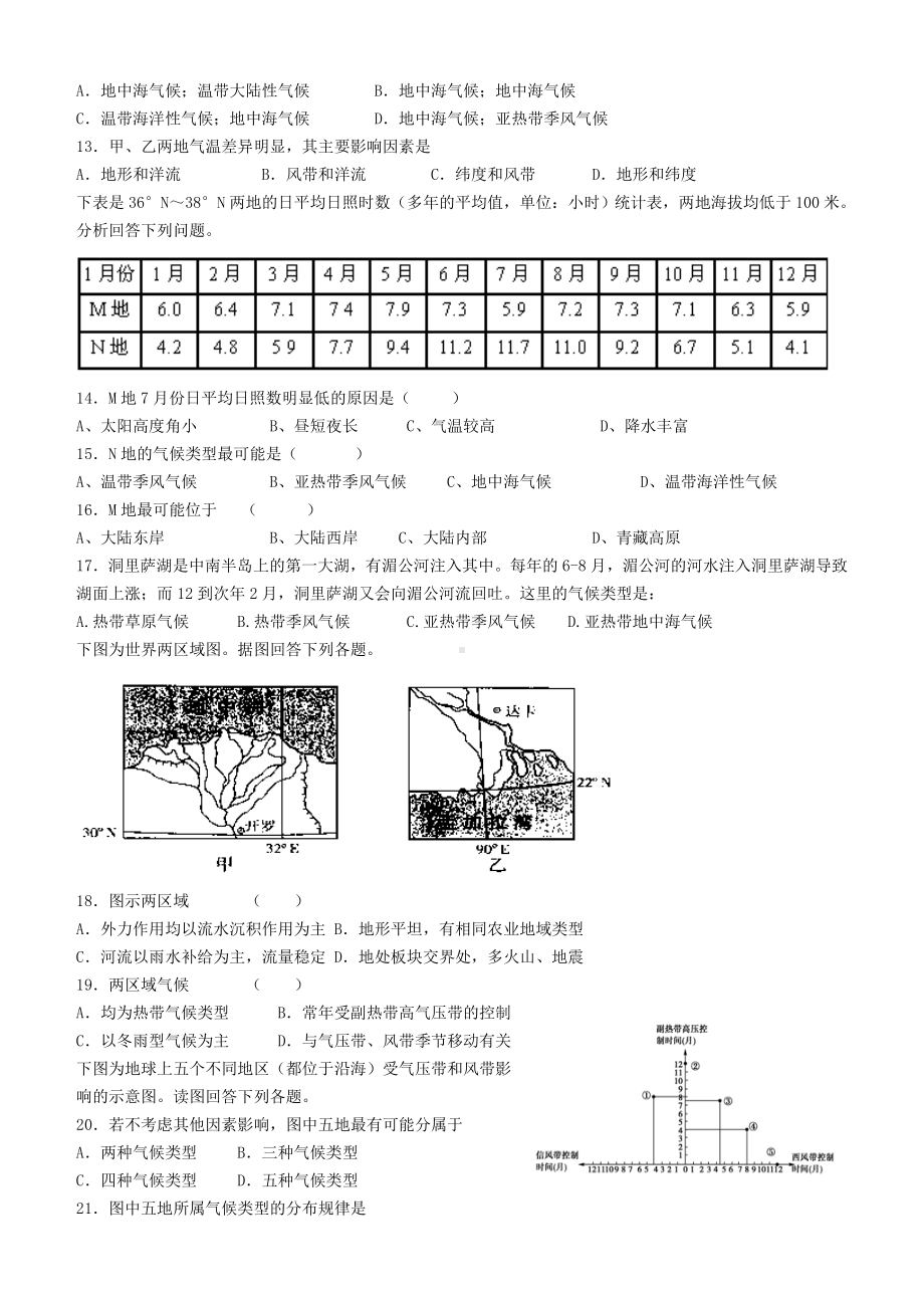 (完整版)高中地理之世界的气候练习题.doc_第3页