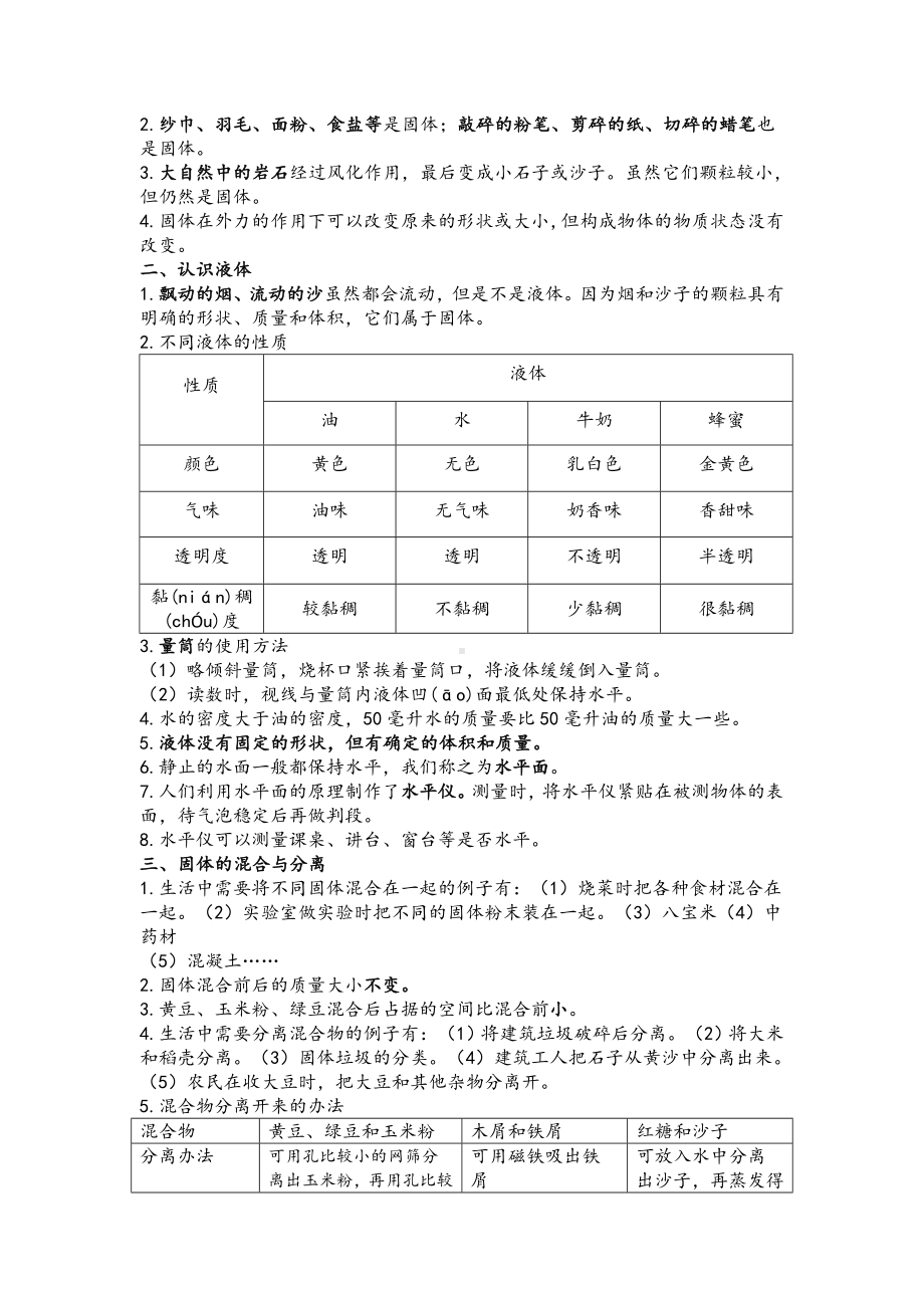 (新版苏教版)三年级科学上册知识点总结.doc_第3页