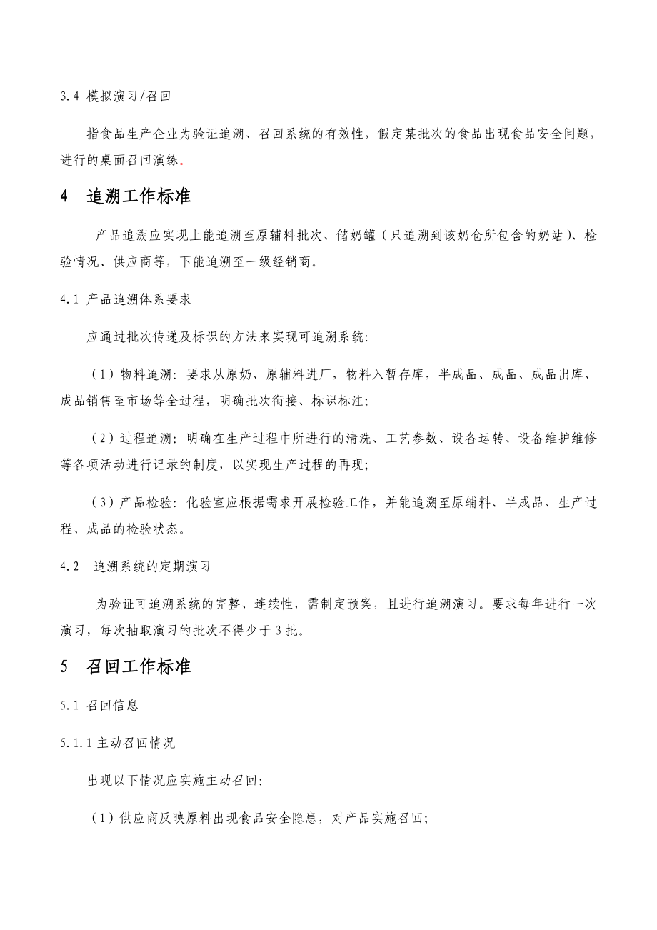 产品可追溯及召回规章制度.doc_第2页