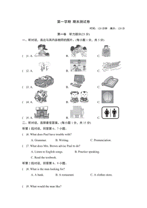 （最新推荐）人教版九年级上册英语第一学期期末测试卷及答案.doc