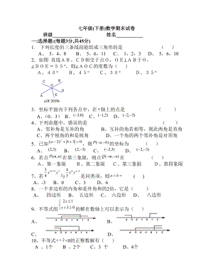 七年级(下册)数学期末试卷.doc