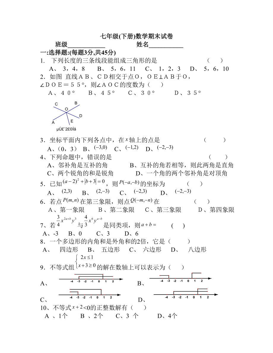 七年级(下册)数学期末试卷.doc_第1页