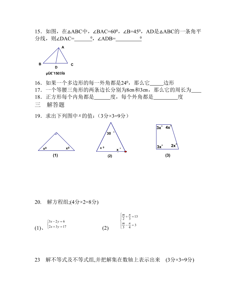 七年级(下册)数学期末试卷.doc_第3页