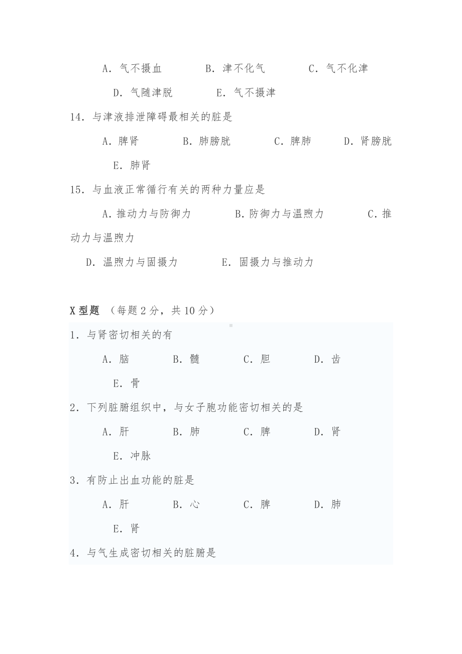 中医三基考试试题及答案1.doc_第3页