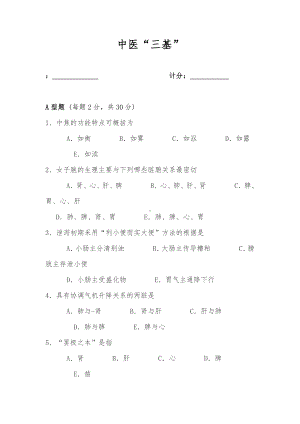 中医三基考试试题及答案1.doc