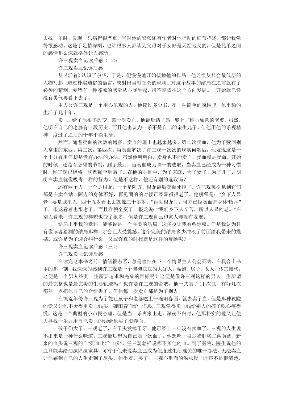 [读后感]许三观卖血记读后感8篇.doc_第2页