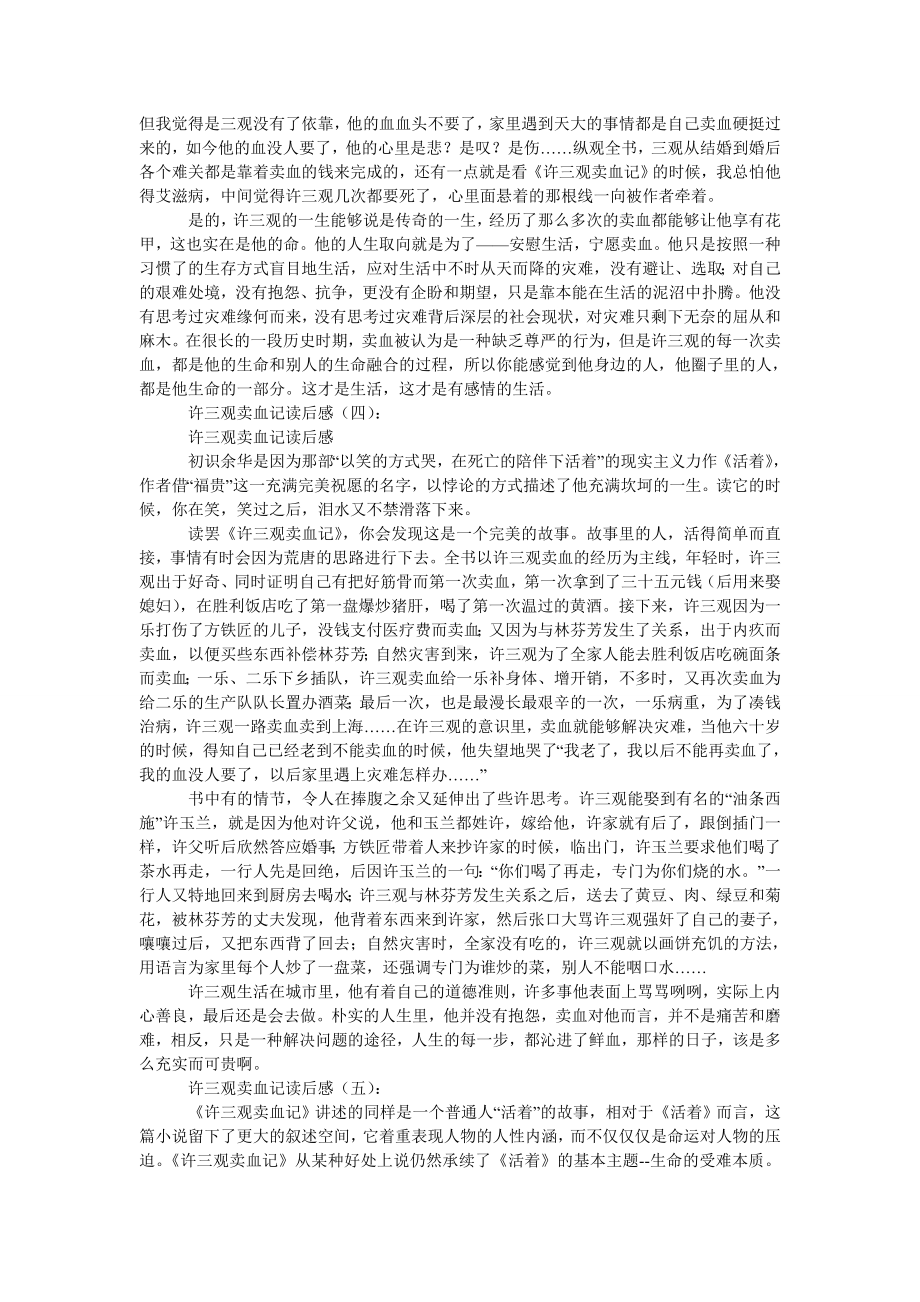 [读后感]许三观卖血记读后感8篇.doc_第3页