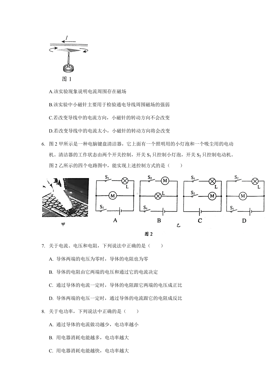 2021年北京海淀初三上期末物理试卷及答案.doc_第2页