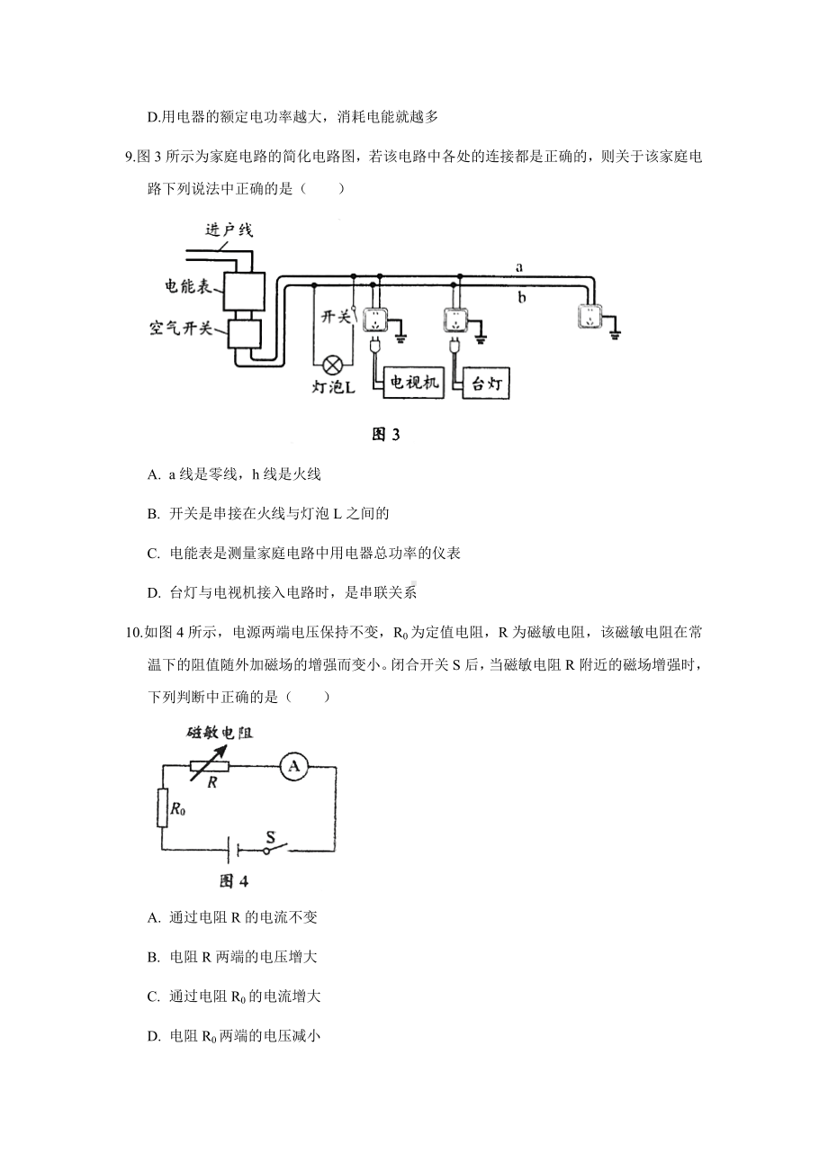 2021年北京海淀初三上期末物理试卷及答案.doc_第3页