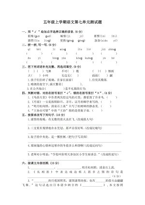 （部编版）语文五年级上册《第七单元综合测试卷》含答案.docx