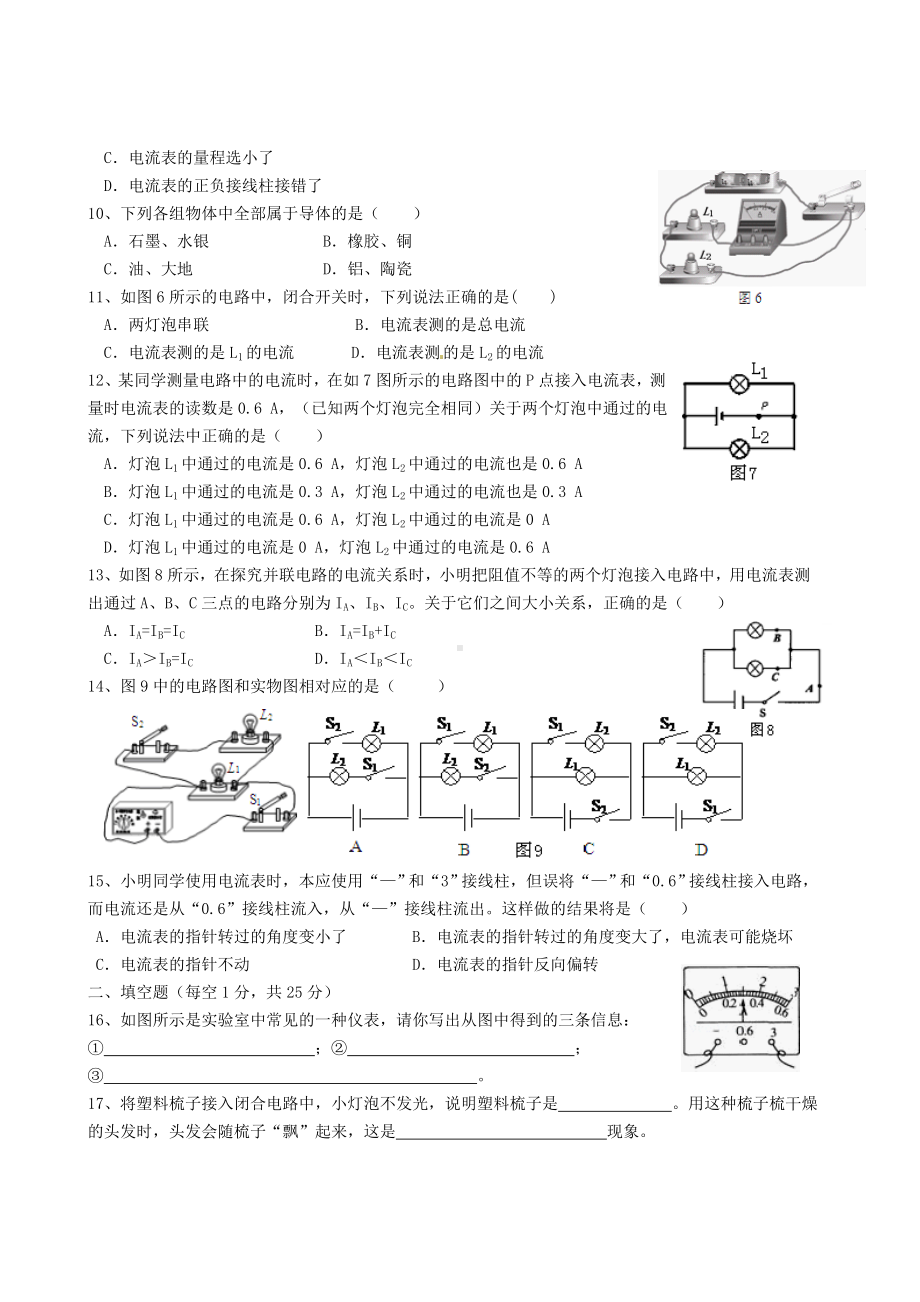 九年级物理第15章电流和电路单元测试卷(附答案新人教版).doc_第2页