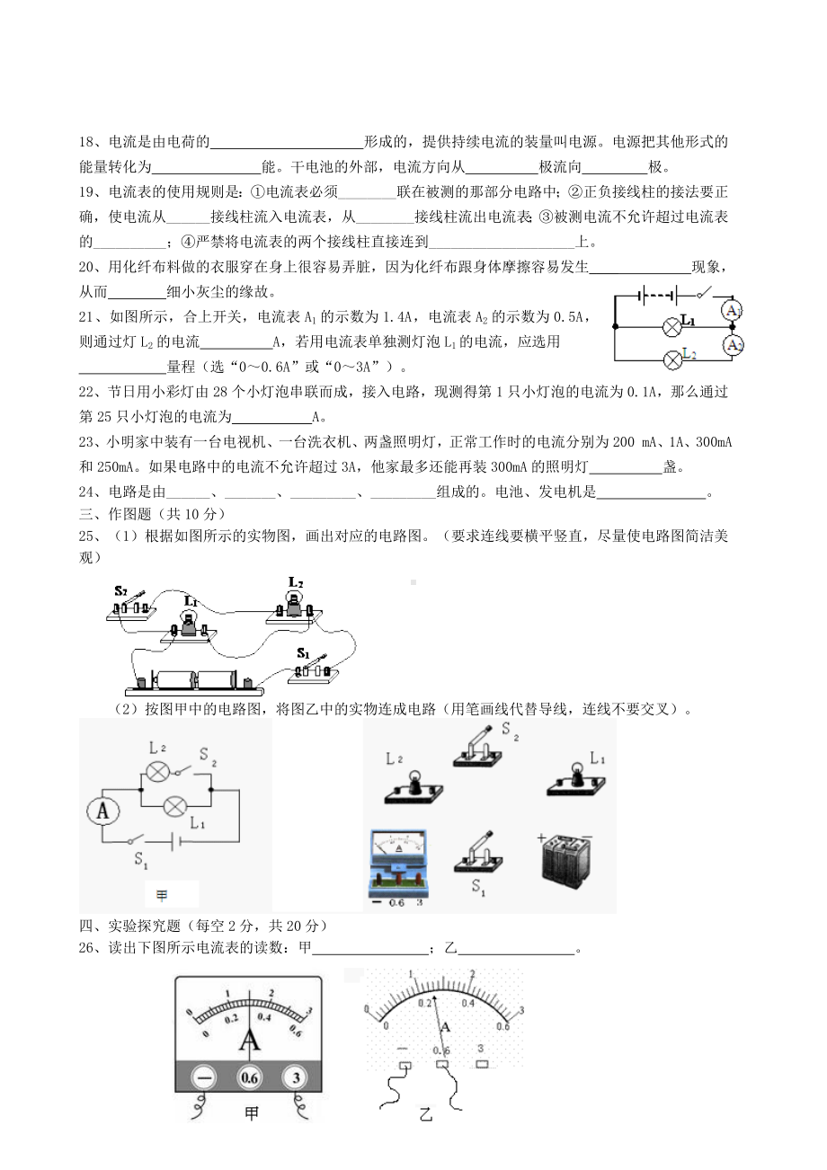 九年级物理第15章电流和电路单元测试卷(附答案新人教版).doc_第3页