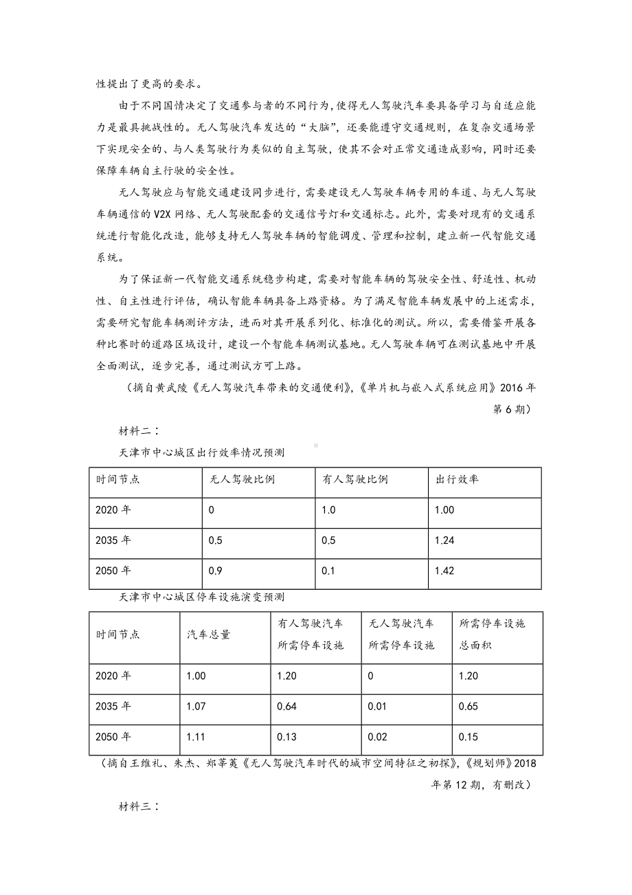 2022届山东省济南市备战高考全真模拟卷(全国卷)语文试题(word版含答案).doc_第2页