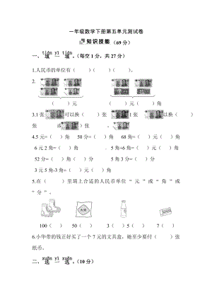 2020年苏教版一年级数学下册第五单元测试卷(含答案).doc