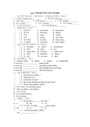PEP四年级英语下册第一次月考试卷.doc