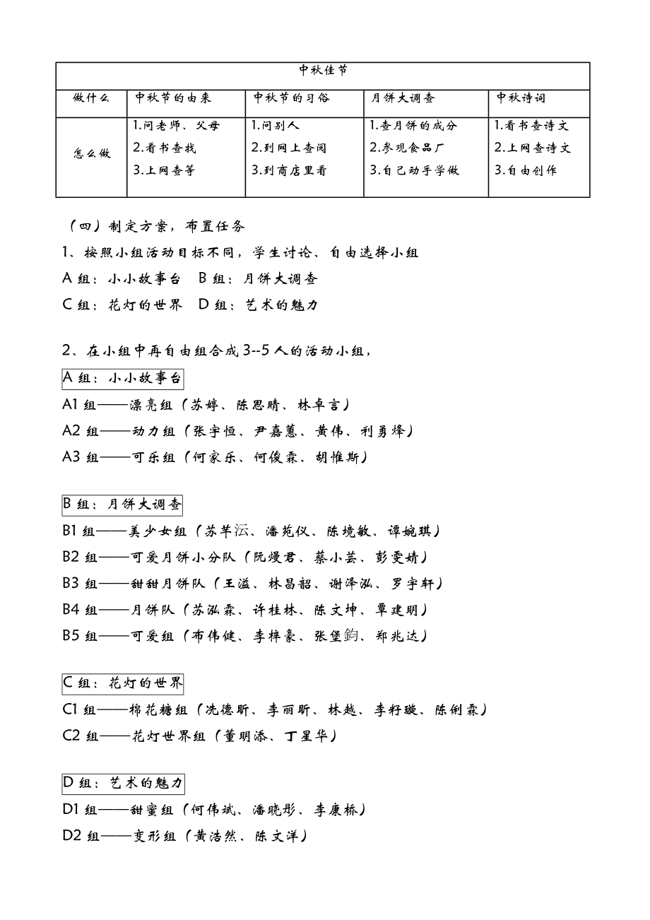 《走进中秋》综合实践活动方案.doc_第3页