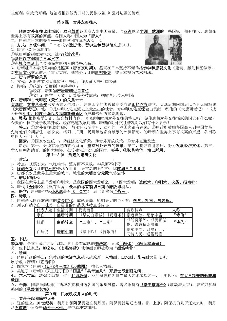 人教版历史七年级下期末复习知识点.doc_第3页