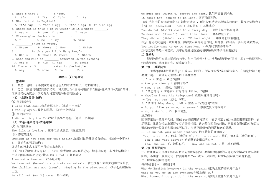 七年级英语语法知识点已整理.doc_第3页