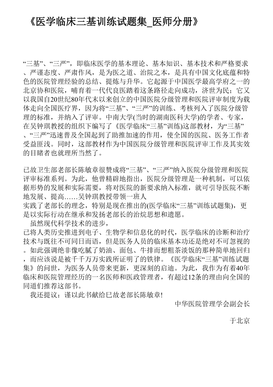 《医学临床三基训练试题集-医师分册.doc_第1页