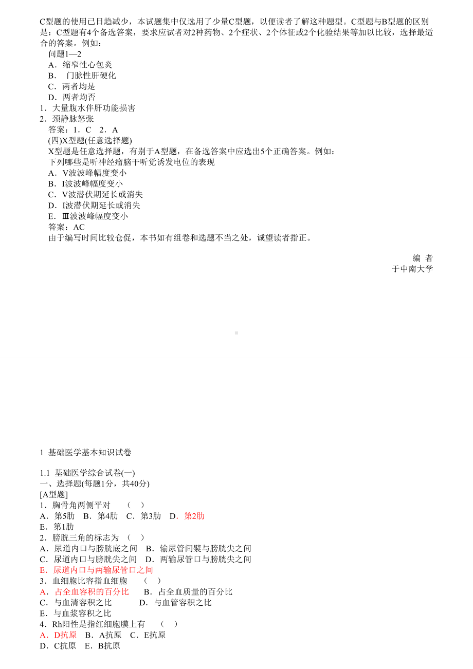 《医学临床三基训练试题集-医师分册.doc_第3页