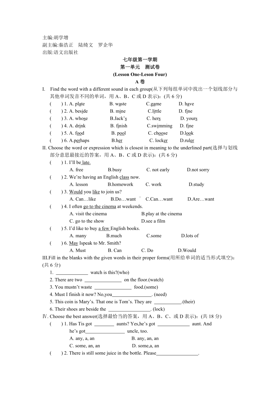 七年级英语第一学期第一单元测试卷.doc_第1页