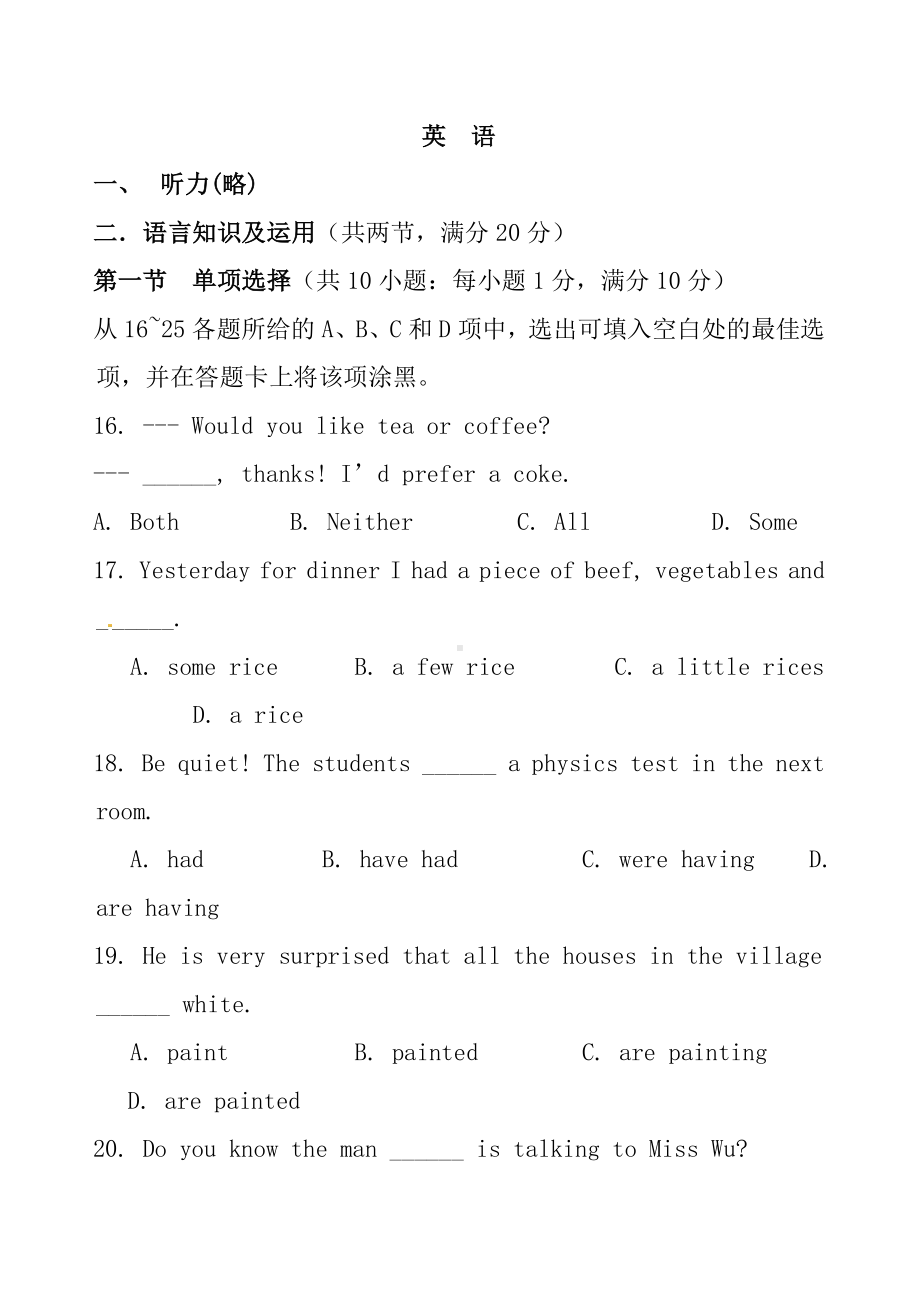 2020中考英语最新模拟试卷.doc_第1页