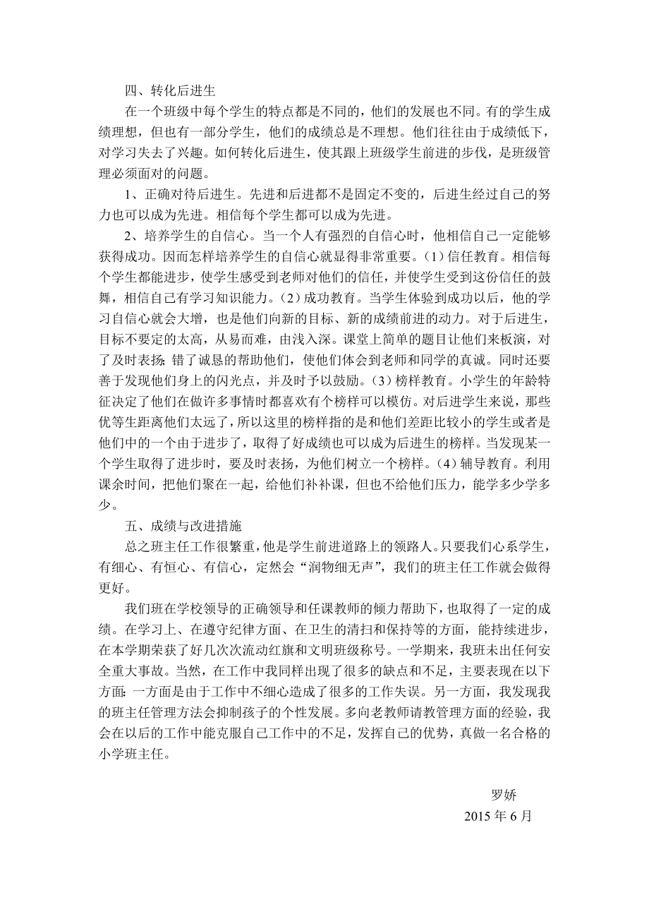 53班主任工作总结.doc_第2页