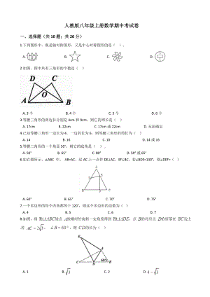 人教版八年级上册数学期中考试卷.docx