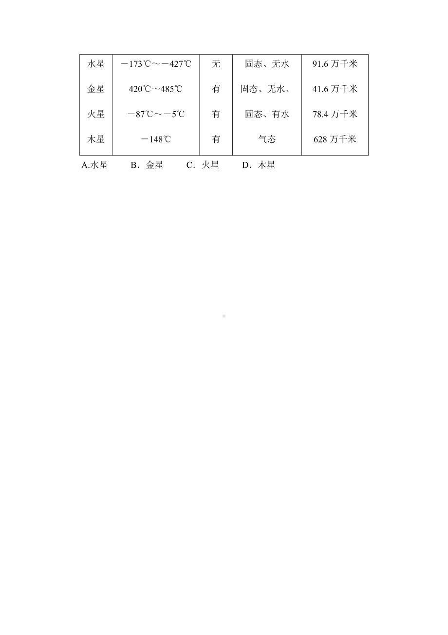 （新）浙教版七年级科学下册期末测试卷(含答案).docx_第2页