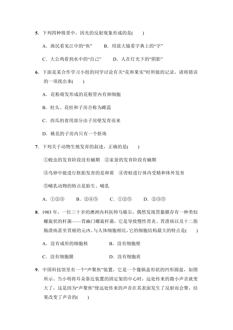 （新）浙教版七年级科学下册期末测试卷(含答案).docx_第3页