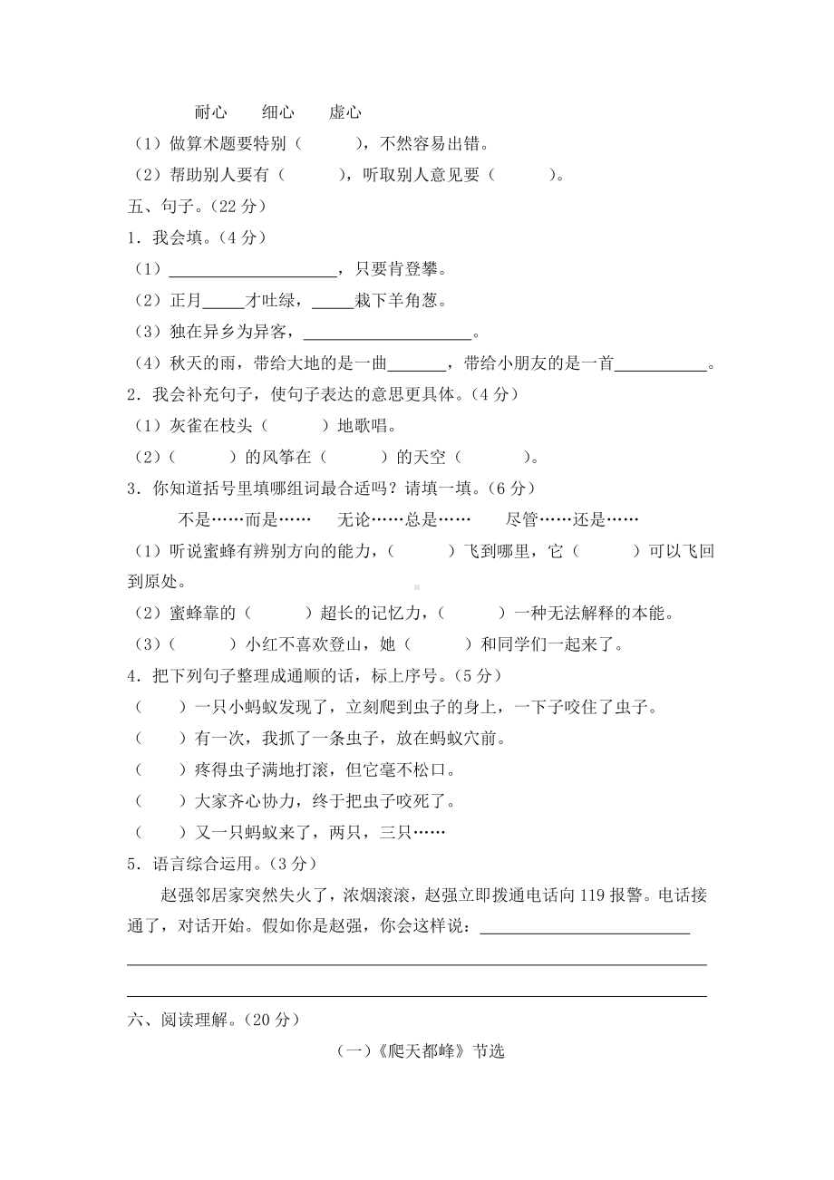 2019统编部编版小学三年级上册语文试题期末测试卷(二)(含答案)（名师版）.doc_第2页