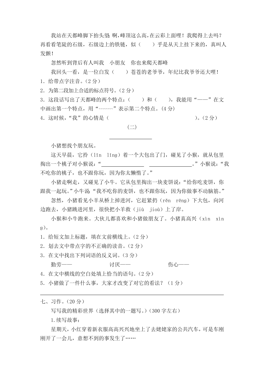 2019统编部编版小学三年级上册语文试题期末测试卷(二)(含答案)（名师版）.doc_第3页