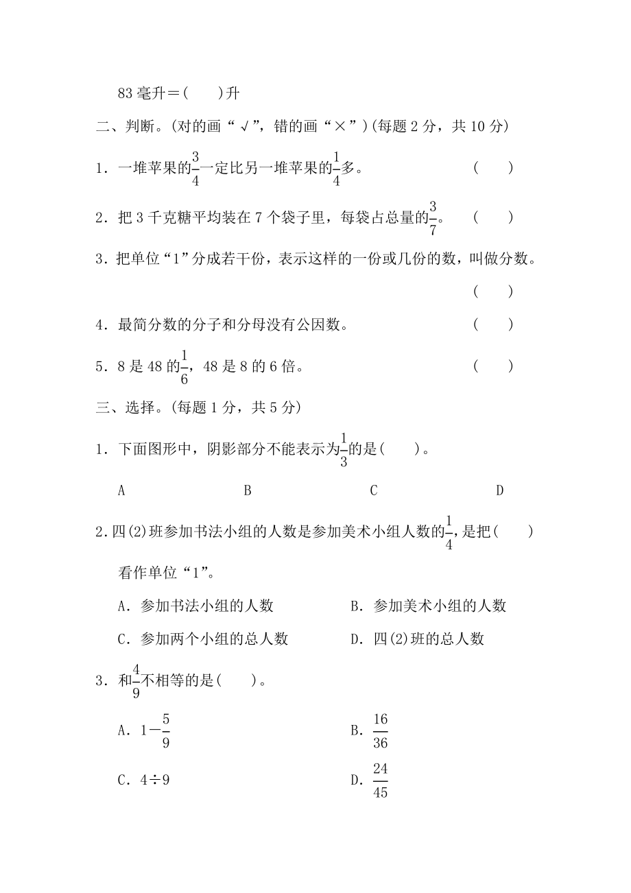 （教育资料）四年级下册数学试题分数的意义和性质达标测试卷-冀教版学习专用.doc_第2页