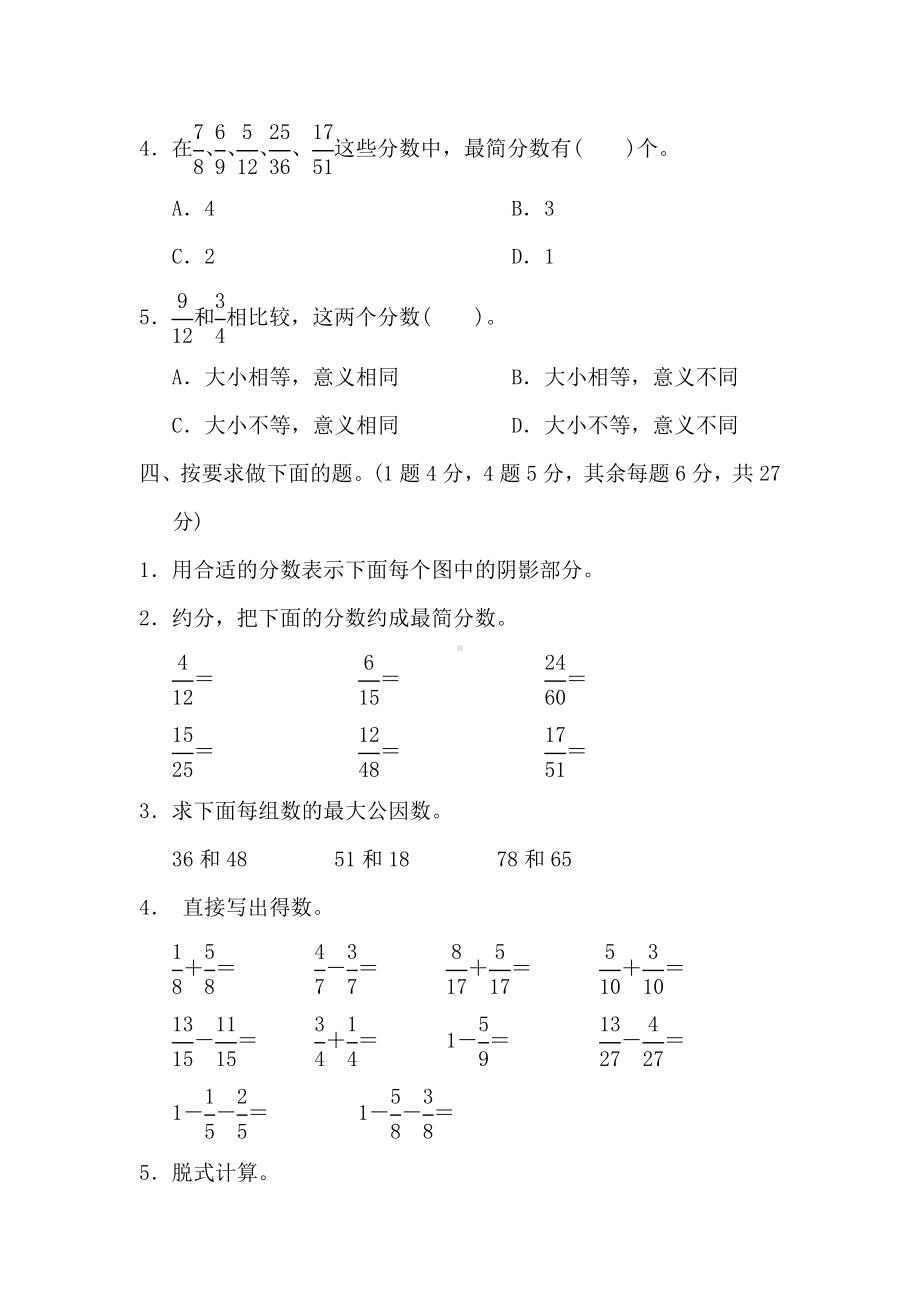 （教育资料）四年级下册数学试题分数的意义和性质达标测试卷-冀教版学习专用.doc_第3页