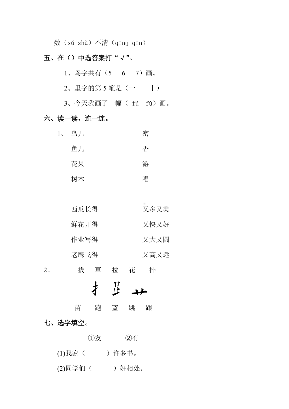 人教版一年级上册语文期末试卷-(70).doc_第2页