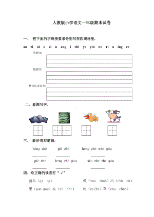 人教版一年级上册语文期末试卷-(70).doc