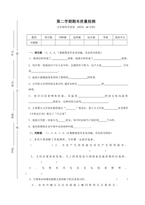 五年级下册科学期末测试卷及答案-(6).doc