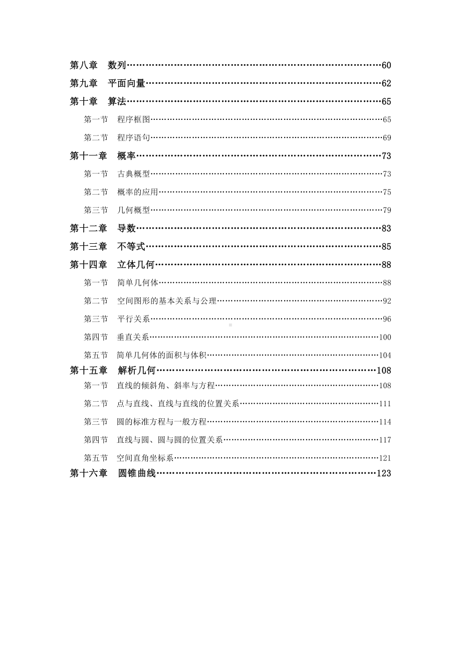 人教版最新高考文科数学第一轮复习经典习题集(含答案)Word版.doc_第2页