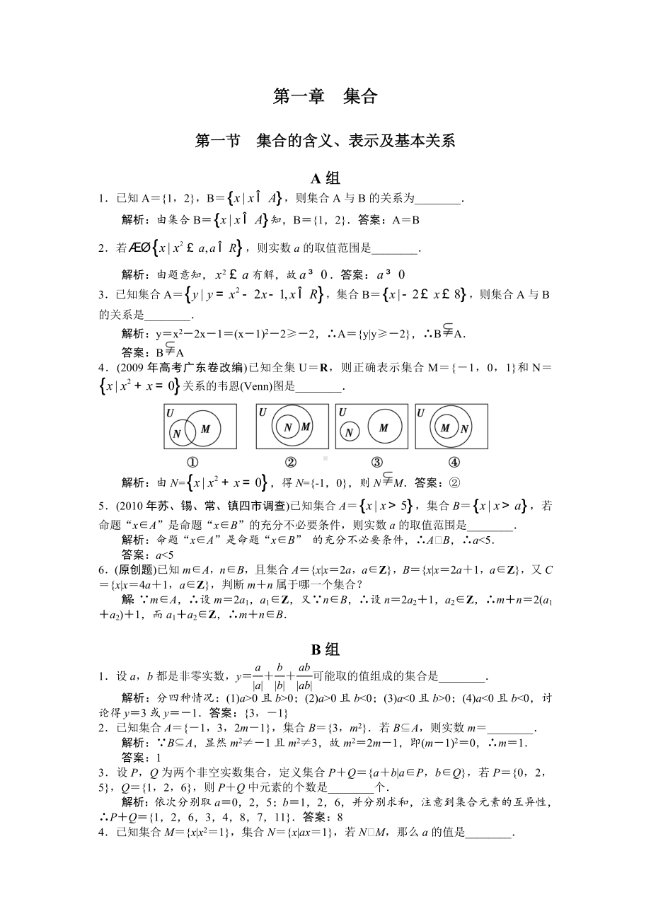 人教版最新高考文科数学第一轮复习经典习题集(含答案)Word版.doc_第3页