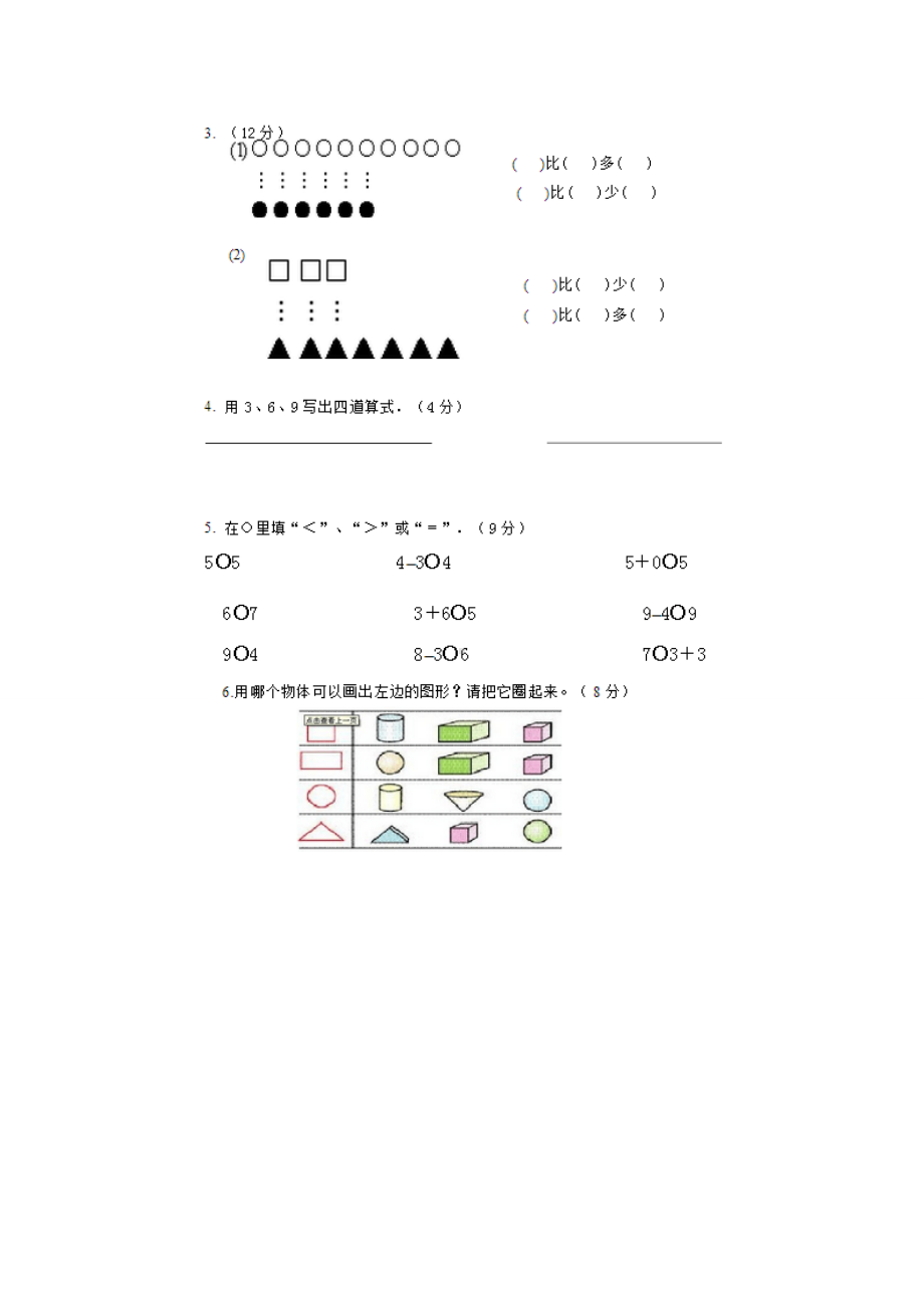 一年级数学上册期中考试试卷合集.doc_第2页