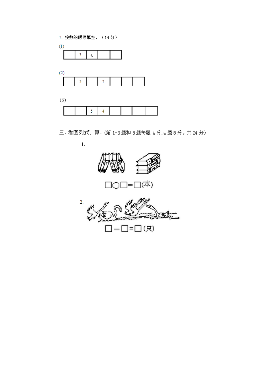 一年级数学上册期中考试试卷合集.doc_第3页