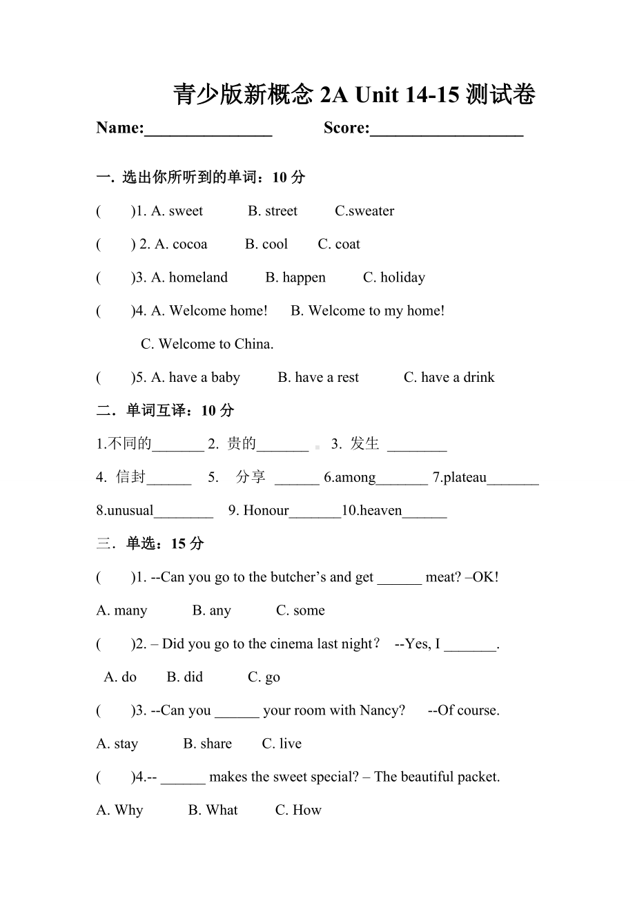 (完整版)青少版新概念2AUnit14~15测试题目.doc_第1页