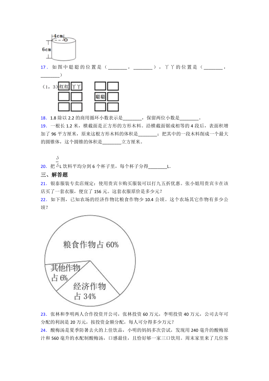 2020年南京市小学数学小升初模拟试卷及答案.doc_第3页